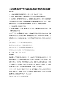 2025届青海省西宁市大通县高三第二次模拟考试政治试卷（解析版）