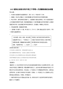 2025届河北省部分高中高三下学期4月质量检测政治试卷（解析版）