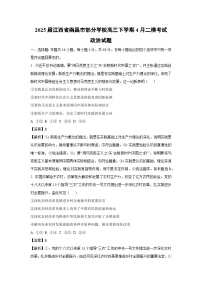 2025届江西省南昌市部分学校高三下学期4月二模考试政治试卷（解析版）