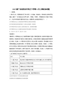 2025届广东省茂名市高三下学期4月二模政治试卷（解析版）