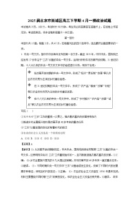 2025届北京市西城区高三下学期4月一模政治试卷（解析版）