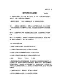 2025年山东省滨州市高考高三二模政治试题及其答案