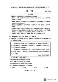 江苏省苏锡常镇四市2025届高三5月二模试题政治PDF版含答案