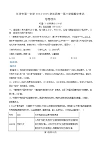 湖南省长沙市第一中学2024-2025学年高一下学期4月期中考试政治试题 含解析