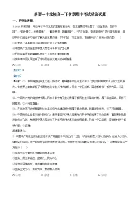山东省泰安市新泰市第一中学北校2024-2025学年高一下学期4月期中考试政治试题 含解析