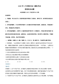 山东省济南市2025届高三下学期3月一模政治试卷（Word版附解析）