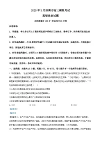 山东省济南市2025届高三下学期3月一模政治试卷（Word版附解析）