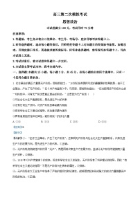 河南省新乡市2025届高三下学期4月二模政治试卷（Word版附解析）