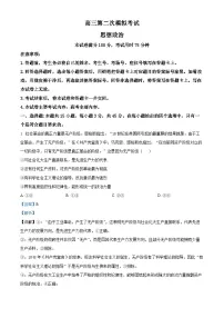 河南省新乡市2025届高三下学期4月二模政治试卷（Word版附解析）