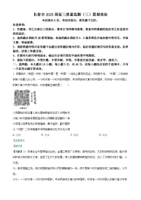 吉林省长春市2025届高三下学期4月三模政治试卷（Word版附解析）