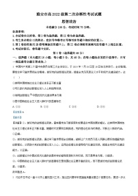 四川省雅安市2025届高三下学期4月二模政治试卷（Word版附解析）