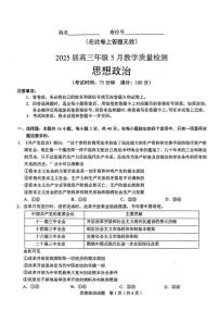 安徽省合肥市2025届高三高考模拟第三次模拟-政治试题+答案