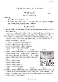 重庆市南开中学高2025届高三高考模拟第八次质量检测-政治试题+答案