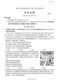 重庆市南开中学高2025届高三高考模拟第八次质量检测-政治试题+答案