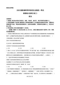 河南省青桐鸣2025届高三下学期5月大联考-政治试题+答案