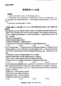 云南省名校联盟2025届高三下学期5月月考（八）-政治试题+答案