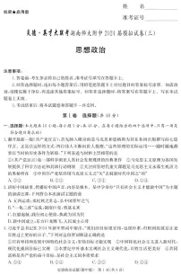 湖南师大附中2024届高三模拟试卷三 政治试卷（含答案）