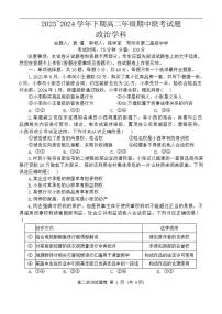 郑州十校联考2023-2024学年高二下学期期中考 政治试卷（含答案）