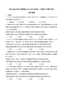 浙江省台州市十校联盟2024-2025学年高二下学期4月期中考试 政治 含答案