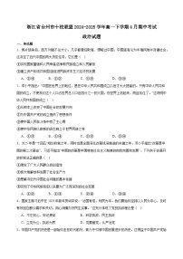 浙江省台州市十校联盟2024-2025学年高一下学期4月期中考试 政治 含答案