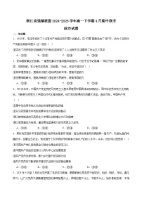 浙江省强基联盟2024-2025学年高一下学期4月期中联考试题 政治 含答案