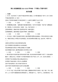 浙江省强基联盟2024-2025学年高一下学期4月期中联考试题 政治 含答案