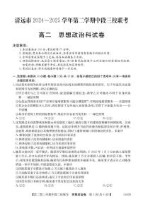 广东省清远市三校2024-2025学年高二下学期期中联考试题 政治 PDF版含解析