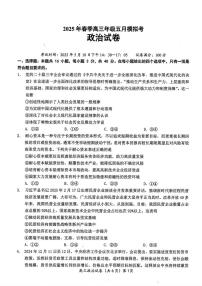 湖北省鄂东南联盟2025届高三下学期5月联考政治试卷PDF版含答案