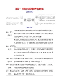 2025版高考政治热点题型与考点专练题型7 双模块设问限定类非选择题试题（Word版附答案）