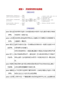2025版高考政治热点题型与考点专练题型6 开放探究类非选择题试题（Word版附答案）