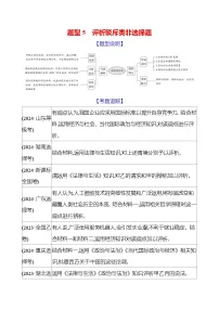 2025版高考政治热点题型与考点专练题型5 评析驳斥类非选择题试题（Word版附答案）