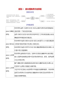 2025版高考政治热点题型与考点专练题型4 建议措施类非选择题试题（Word版附答案）
