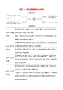 2025版高考政治热点题型与考点专练题型4 建议措施类非选择题试题（Word版附答案）