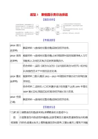 2025版高考政治热点题型与考点专练题型3 表格图示类非选择题试题（Word版附答案）