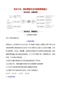 2025版高考政治热点题型与考点专练热点十五 辩证思维方法与创新思维能力试题（Word版附答案）