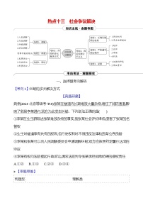 2025版高考政治热点题型与考点专练热点十三 社会争议解决试题（Word版附答案）