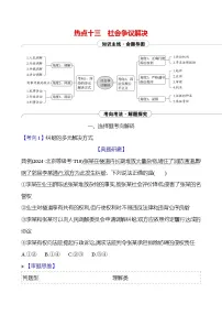 2025版高考政治热点题型与考点专练热点十三 社会争议解决试题（Word版附答案）