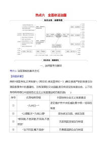 2025版高考政治热点题型与考点专练热点六 全面依法治国试题（Word版附答案）