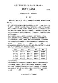 2025届北京市朝阳区高三下学期5月二模政治试题（高考模拟）