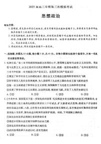 2025届河南省安阳市高三下学期5月三模政治试题（高考模拟）