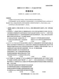2025届湖南省湘潭市高三下学期5月三模政治试题（高考模拟）