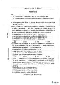 2025届山东省烟台市高三下学期二模政治试题（高考模拟）