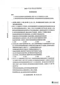 2025届山东省烟台市高三下学期二模政治试题（高考模拟）