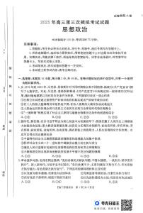 2025届山西省晋城市部分学校高三下学期5月三模政治试题（高考模拟）