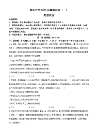 2025届湖南省长沙市雅礼中学高三下学期模拟（一）政治试题（原卷版+解析版）（高考模拟）