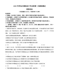 2025届广西壮族自治区河池市高三下学期二模政治试题（高考模拟）