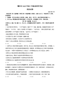 2025届江西省赣州市高三下学期5月二模政治试题（原卷版+解析版）（高考模拟）