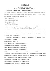 2025届天津市红桥区高三下学期二模政治试题（原卷版+解析版）（高考模拟）