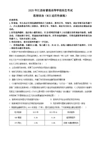 2025年江西省南昌市高三下学期4月高考适应性演练政治试题（原卷版+解析版）（高考模拟）