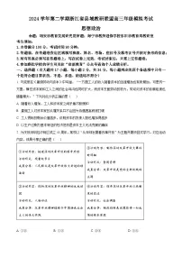 2025届浙江省县域教研联盟高三下学期5月二模政治试题（高考模拟）